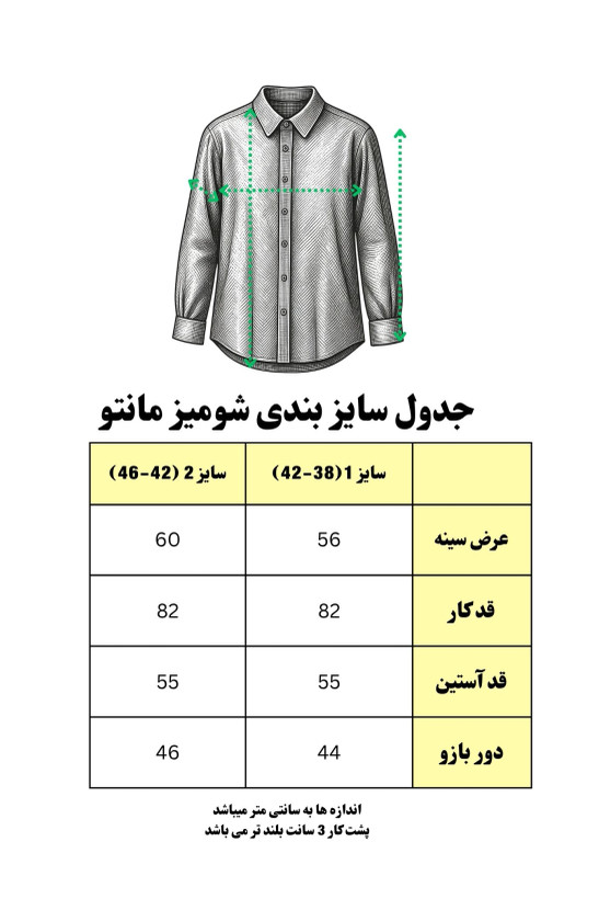جدول سایز بندی شومیز زنانه مدل ریحانه مناسب استایل روزمره، دانشگاه و محل کار