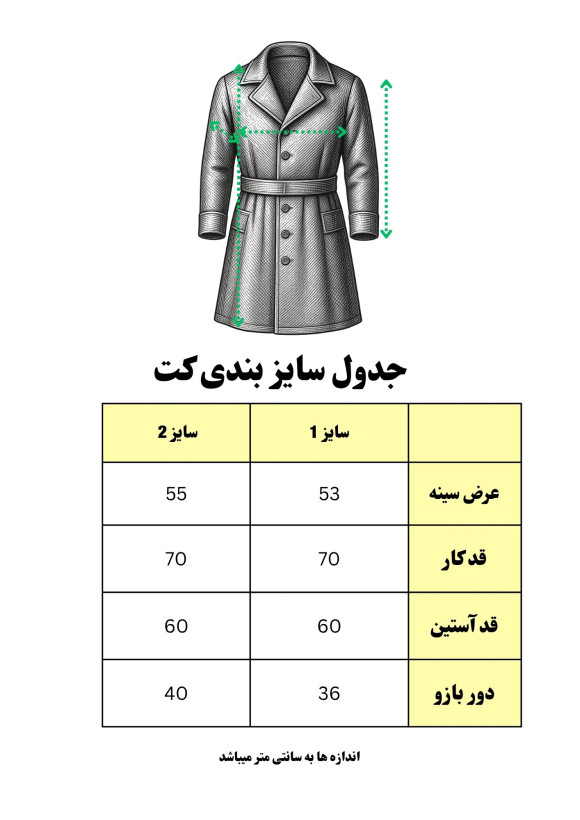 جدول سایز بندی مانتو کتی زنانه مازراتی کجراه دبل با فرم راسته و قد ۷۰ سانتیمتر
