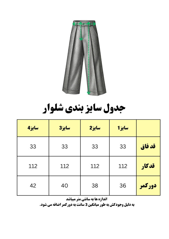 جدول سایزبندی شلوار زنانه کراش راسته نیم بگ با کمر کش