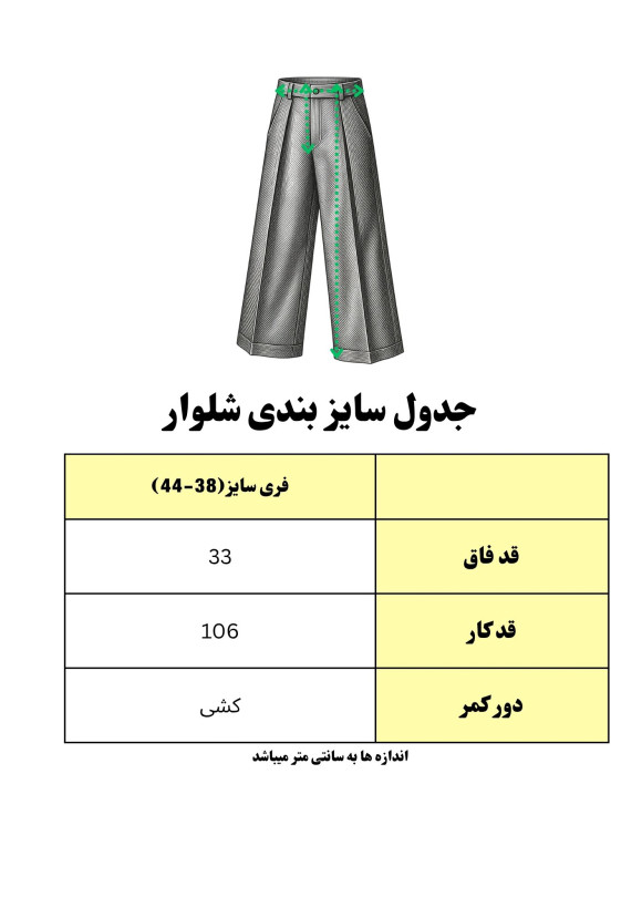 جدول سایزبندی شلوار ست تی شرت و شلوار جونیور زنانه