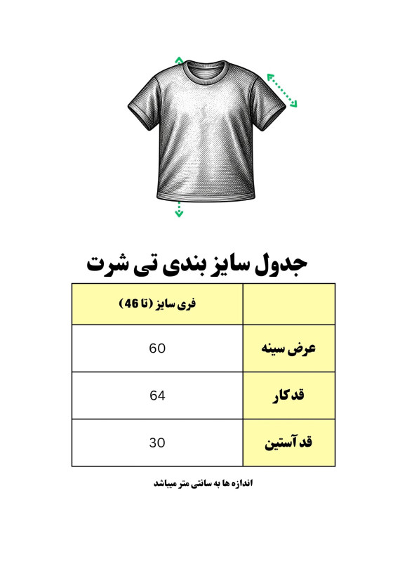 جدول سایز بندی ست ستاره