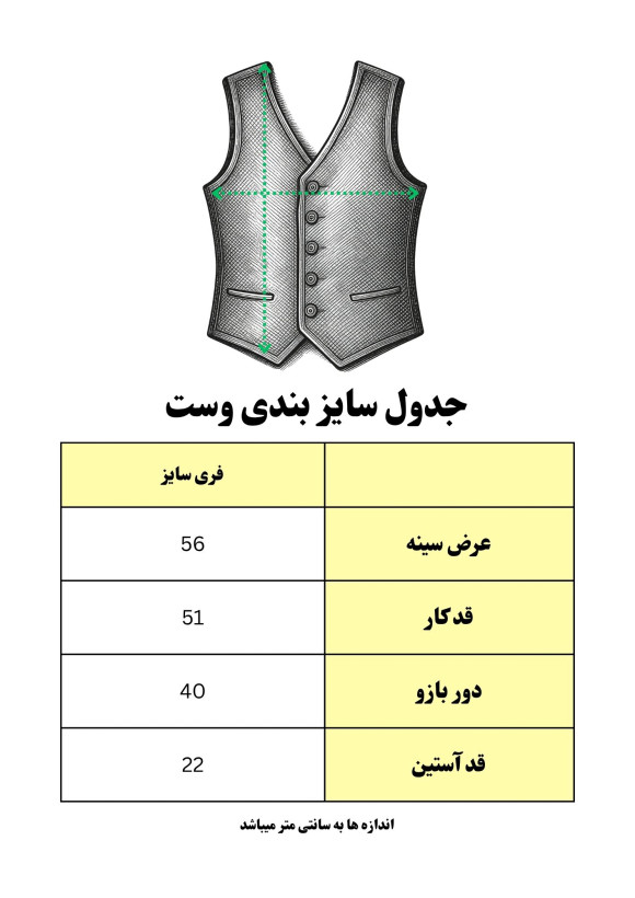 جدول سایز بندی وست سیلک وارداتی زنانه پاریس کلاب