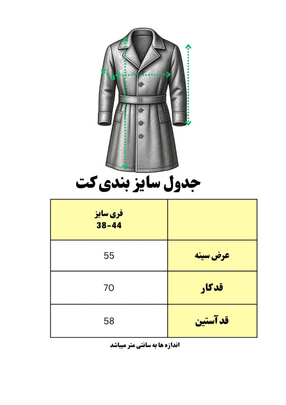 کت وارداتی زنانه پاپیونی مخمل