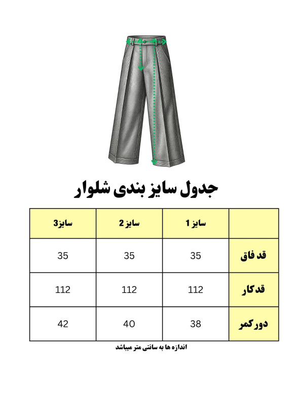 شلوار زنانه ابر و بادی سفید